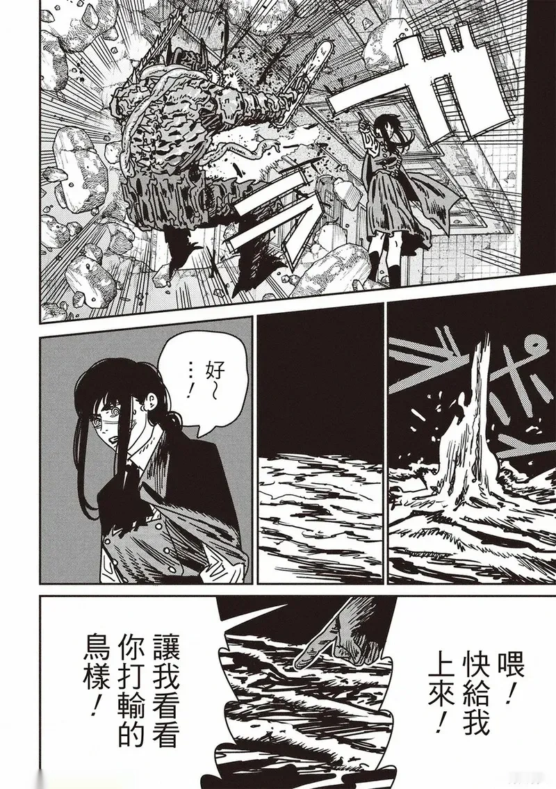 电锯人~漫画,第226话4图