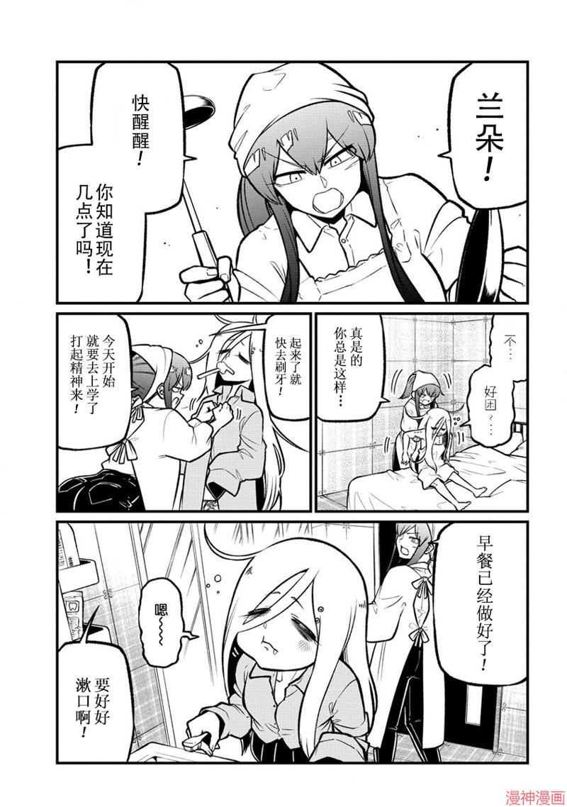 憧憬成为魔法少女~漫画,第56话3图