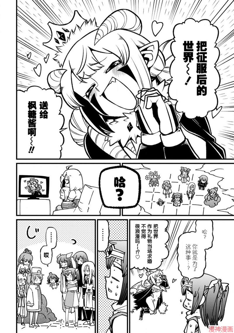 憧憬成为魔法少女~漫画,第55话4图