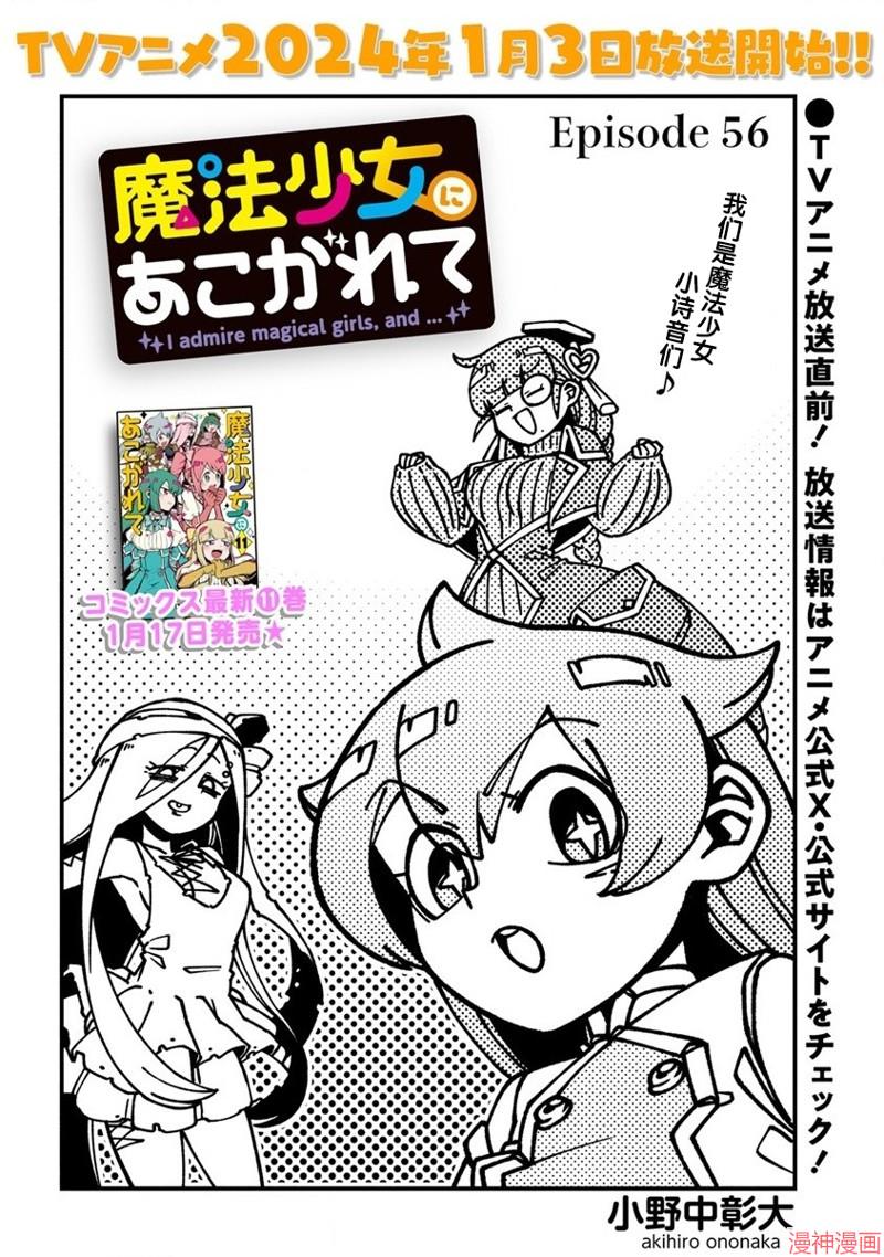 憧憬成为魔法少女~漫画,第56话2图