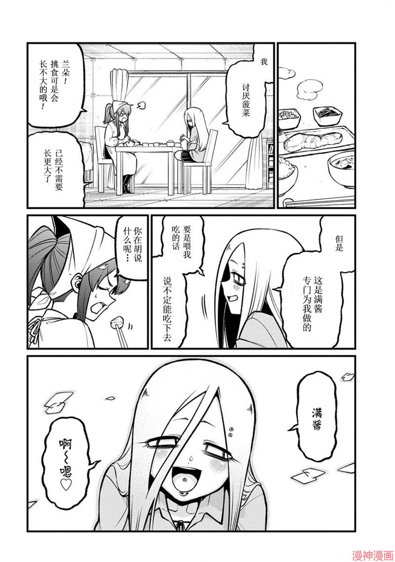 憧憬成为魔法少女~漫画,第56话4图