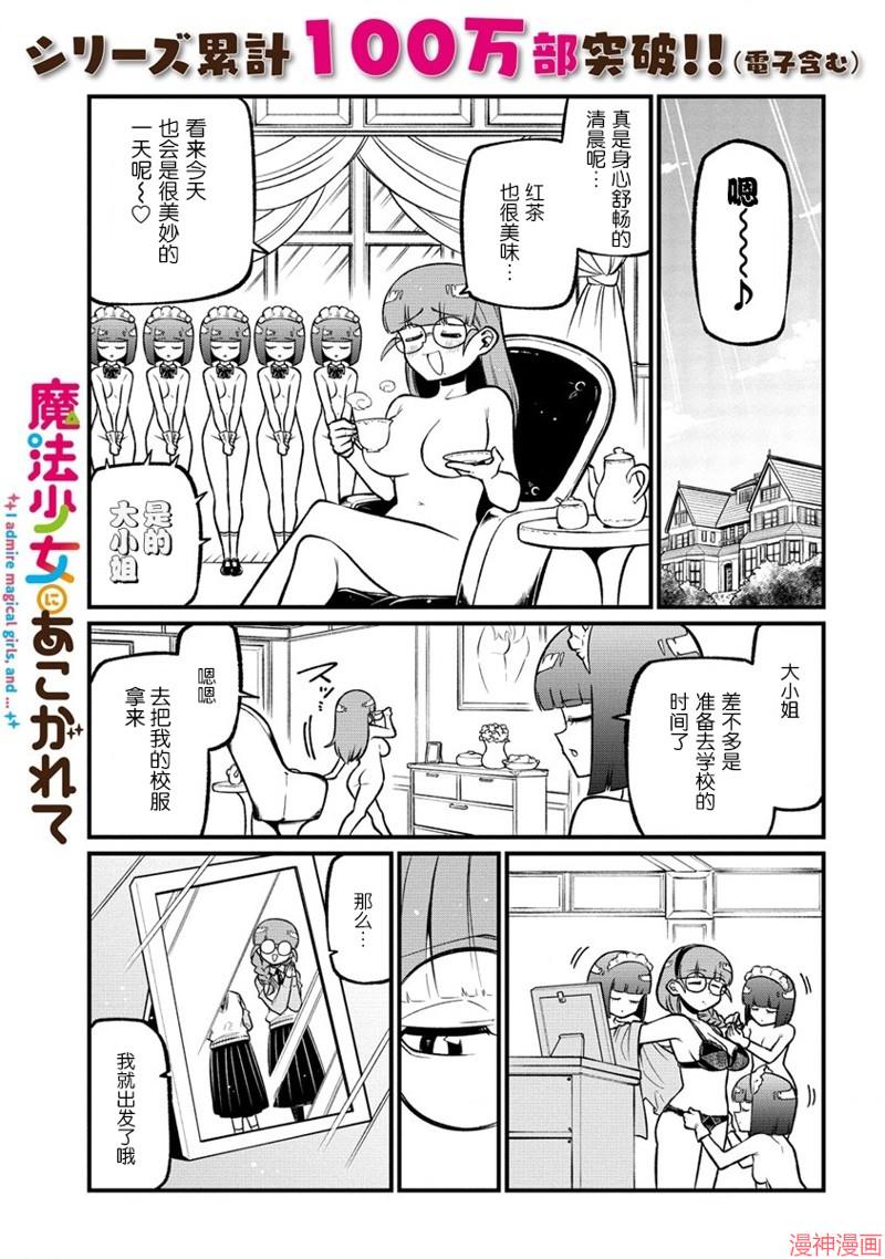 憧憬成为魔法少女~漫画,第56话1图