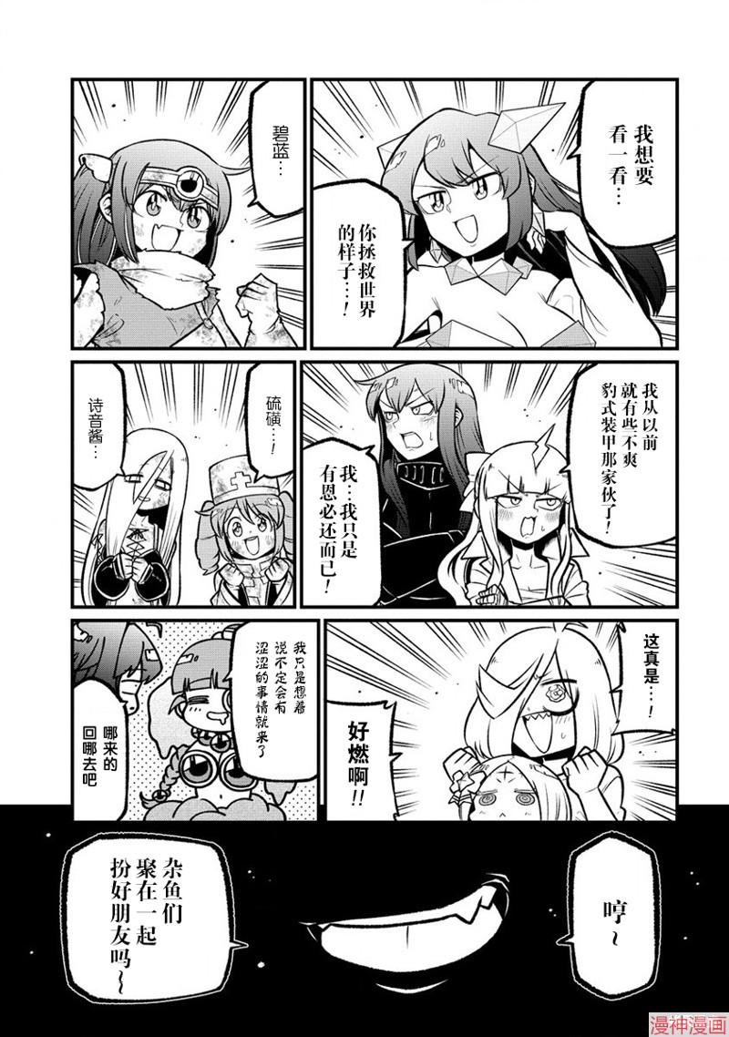 憧憬成为魔法少女~漫画,第55话1图