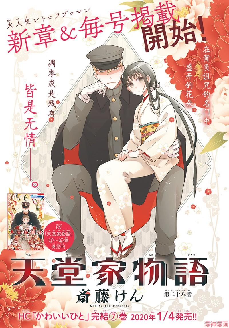 天堂家物语~漫画,第28话1图