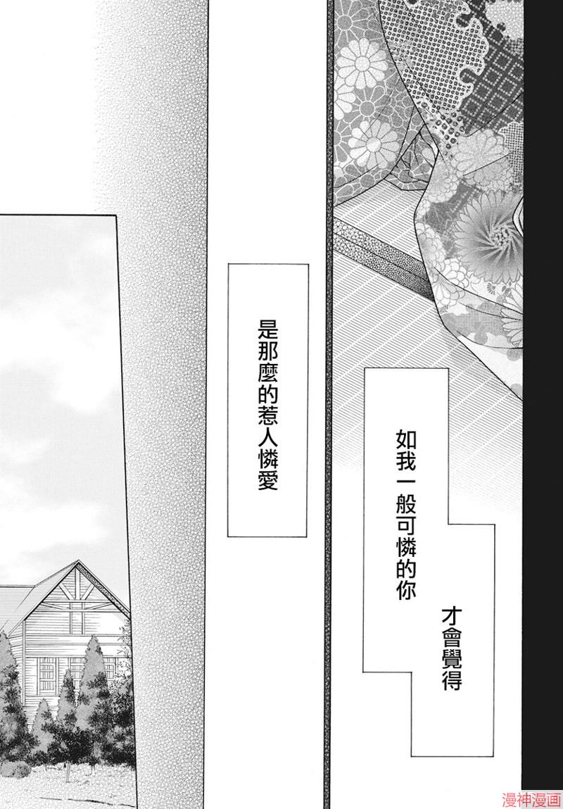 天堂家物语~漫画,第28话4图