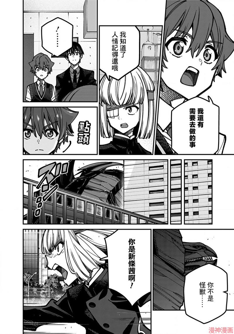 SSSS.GRIDMAN~漫画,第49话4图