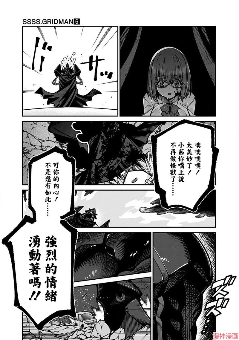 SSSS.GRIDMAN~漫画,第49话5图