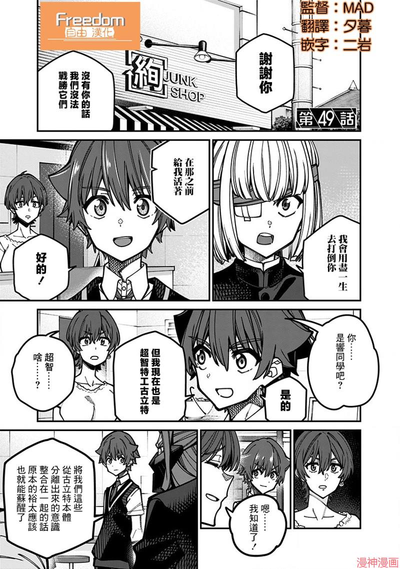 SSSS.GRIDMAN~漫画,第49话1图