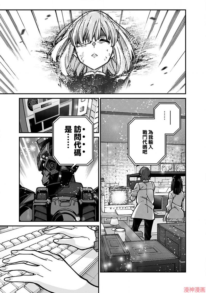 SSSS.GRIDMAN~漫画,第50话5图