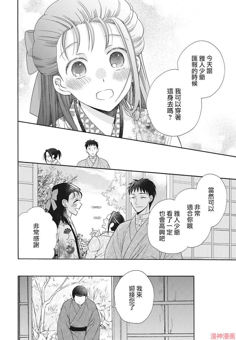 天堂家物语~漫画,第35话4图