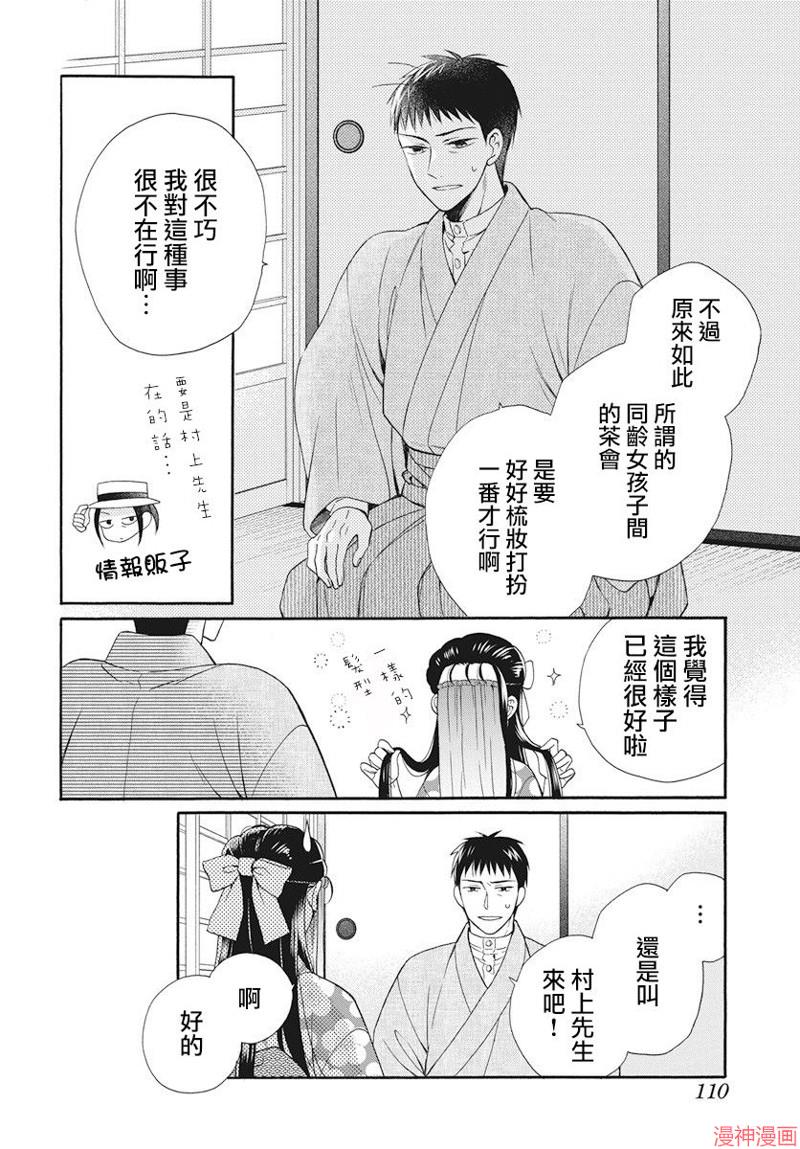 天堂家物语~漫画,第34话2图