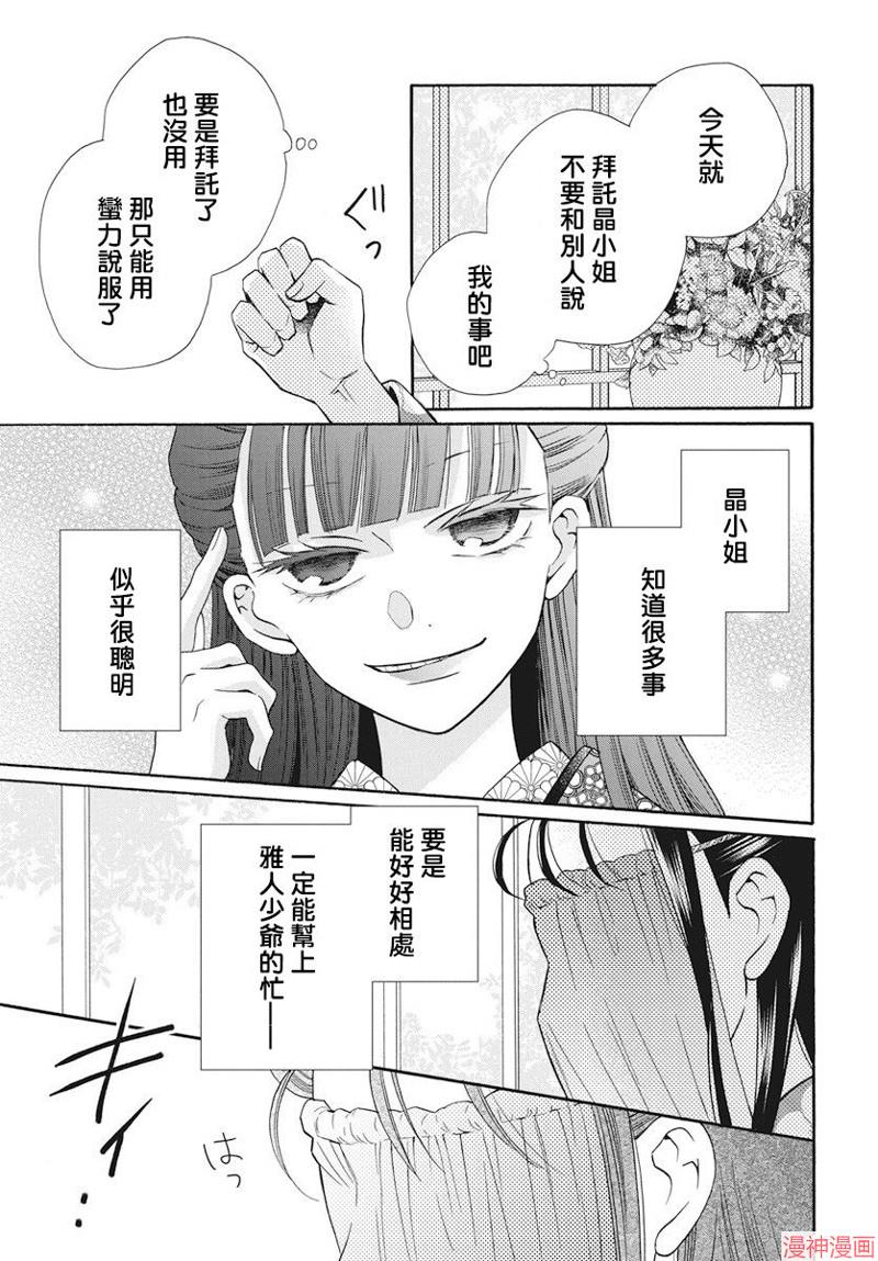天堂家物语~漫画,第34话5图