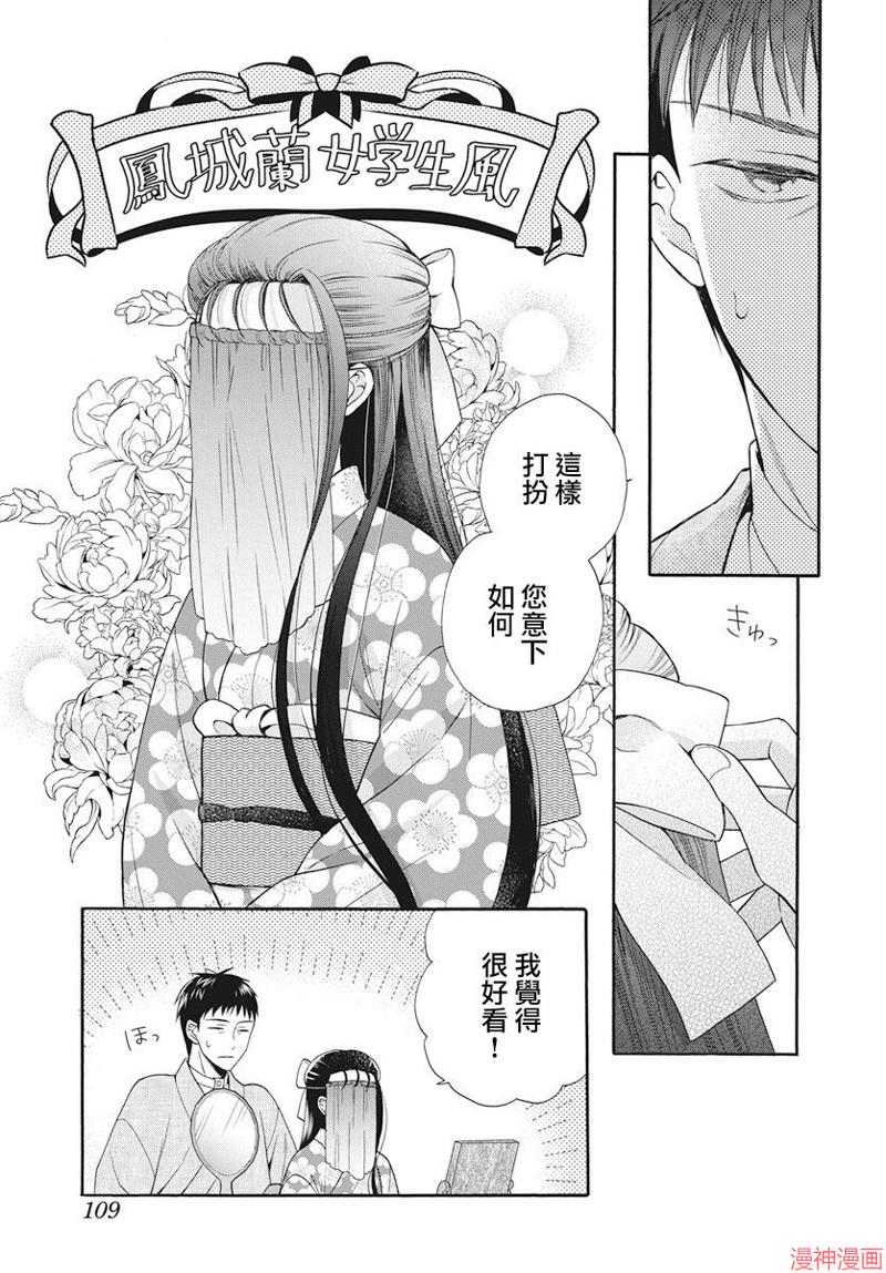 天堂家物语~漫画,第34话1图