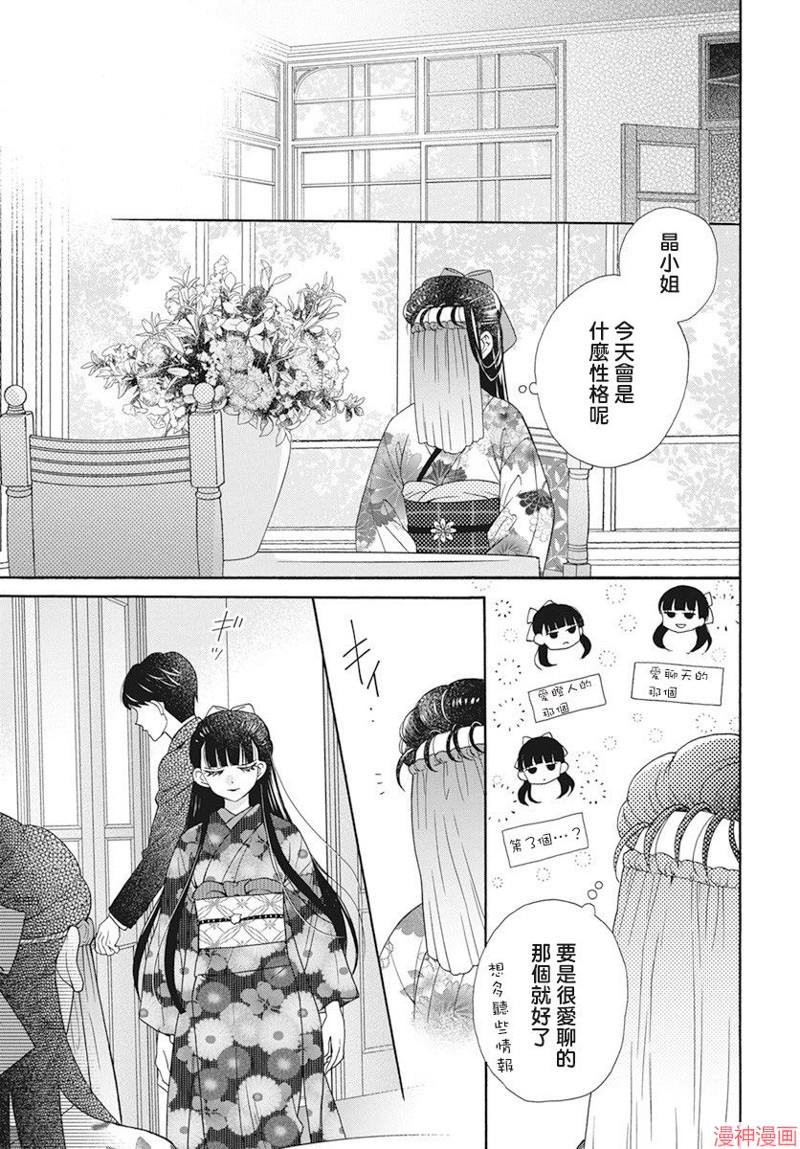 天堂家物语~漫画,第35话5图
