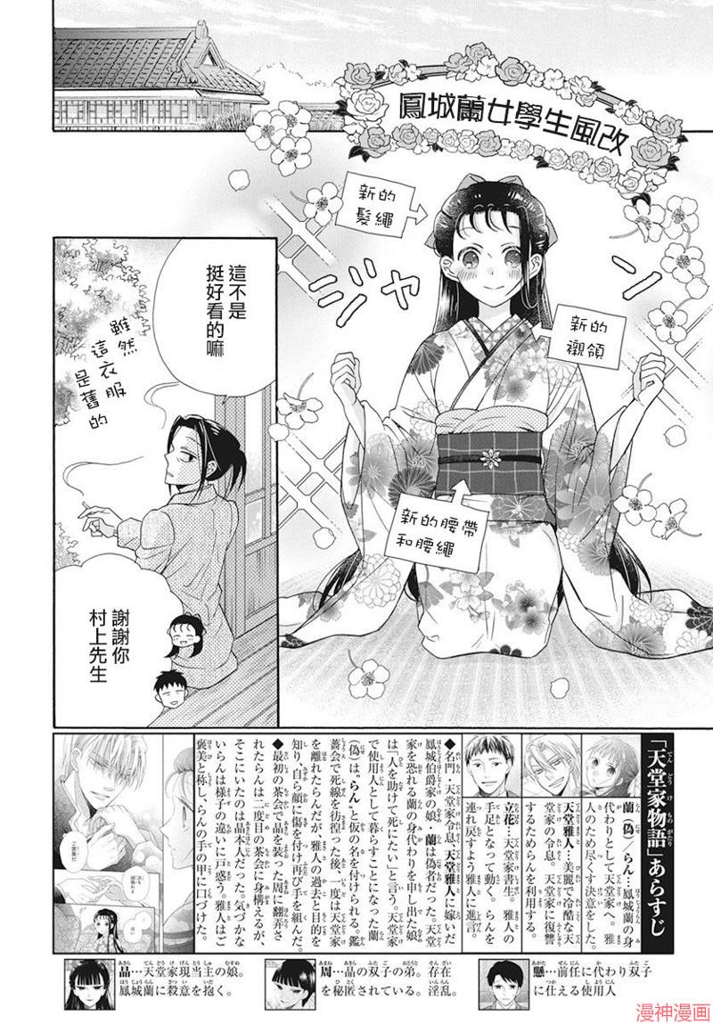天堂家物语~漫画,第35话2图