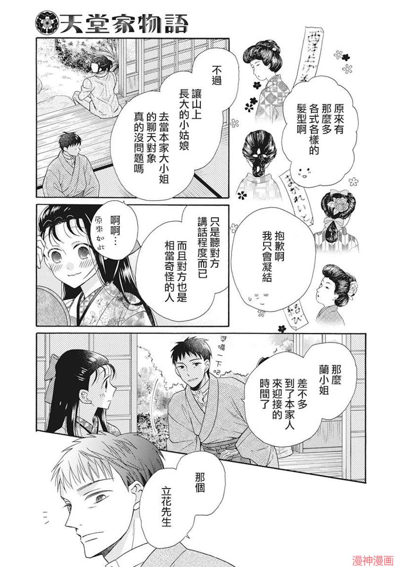 天堂家物语~漫画,第35话3图