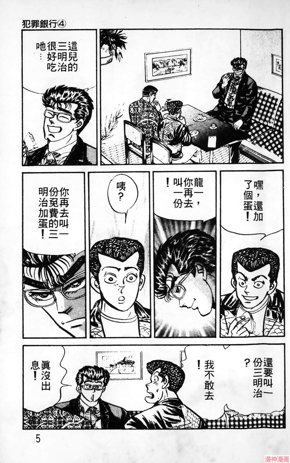 南街帝王~漫画,第28卷5图