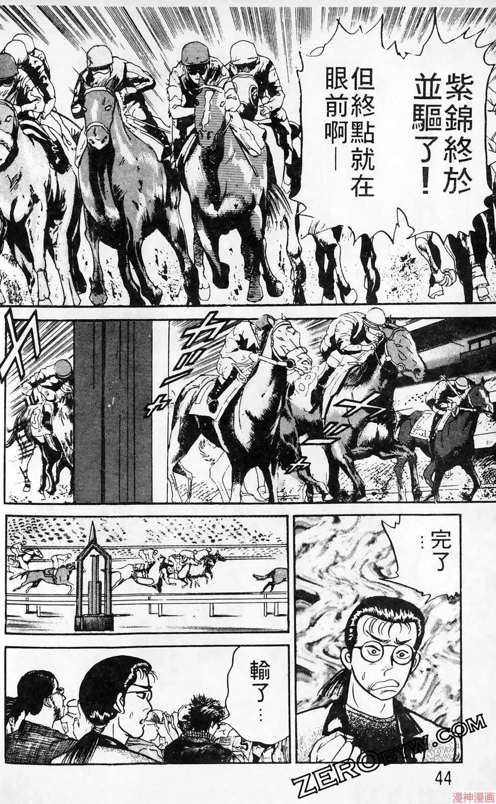 南街帝王~漫画,第28卷4图