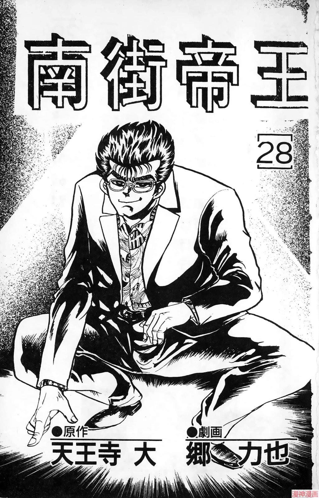 南街帝王~漫画,第28卷3图