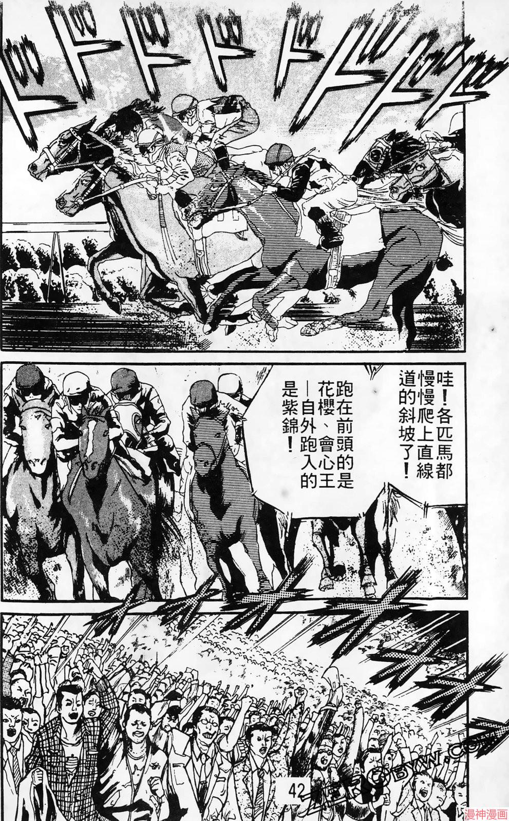 南街帝王~漫画,第28卷2图