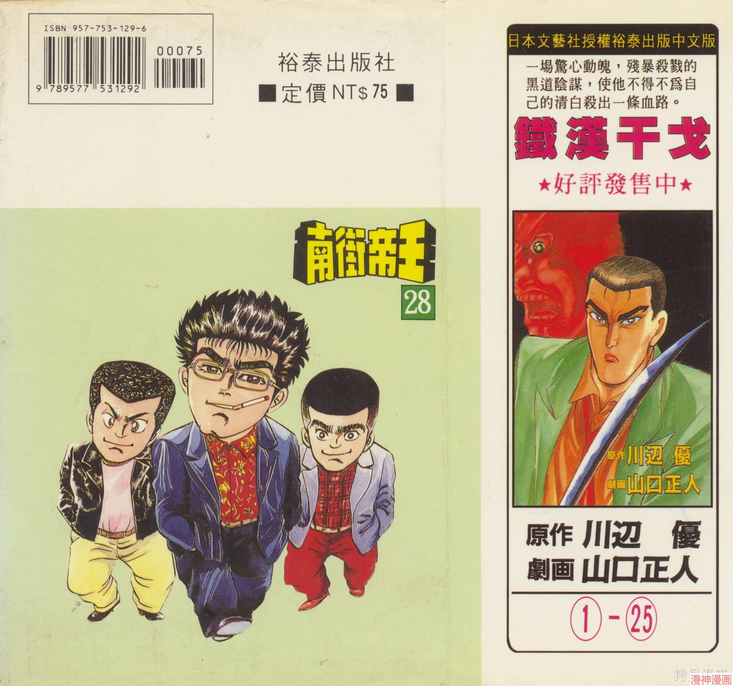 南街帝王~漫画,第28卷2图