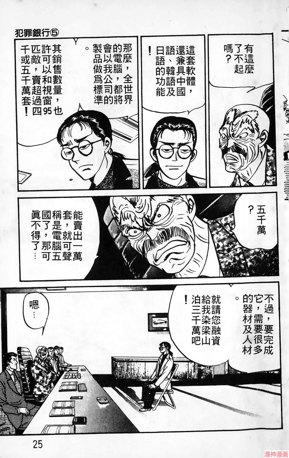 南街帝王~漫画,第28卷5图