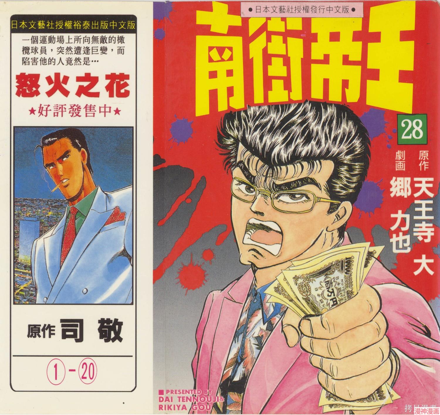 南街帝王~漫画,第28卷1图