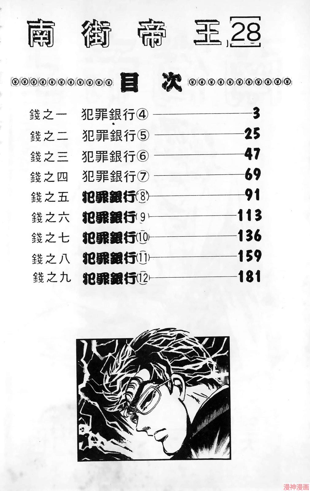 南街帝王~漫画,第28卷4图