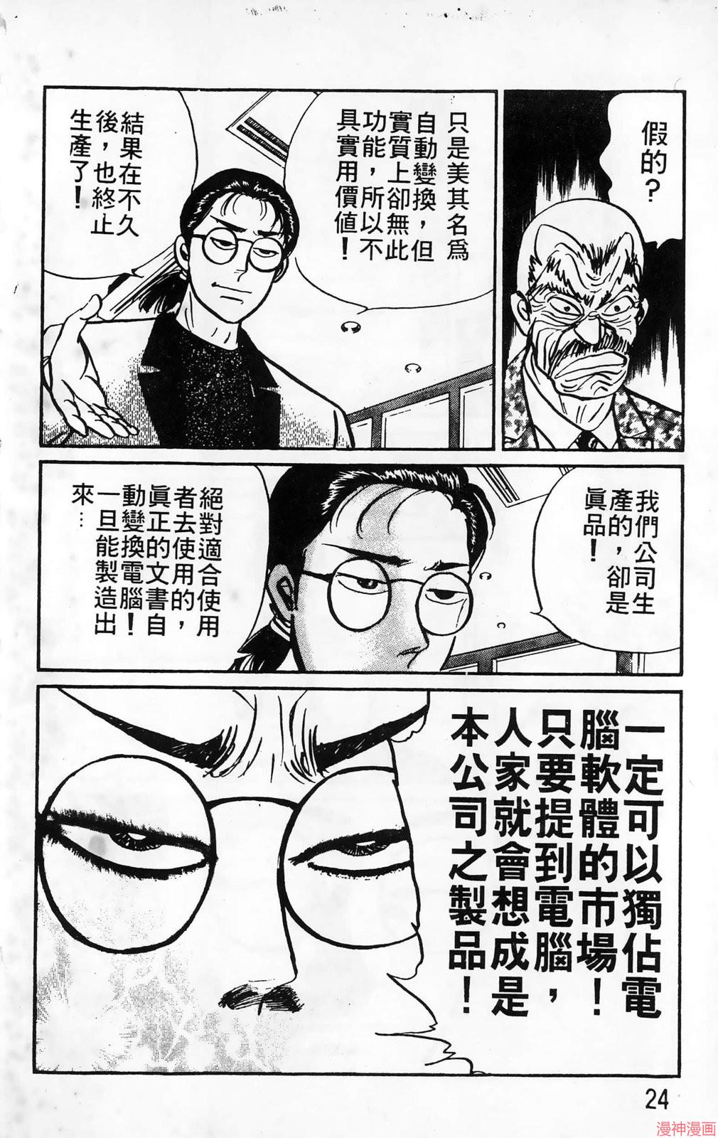 南街帝王~漫画,第28卷4图