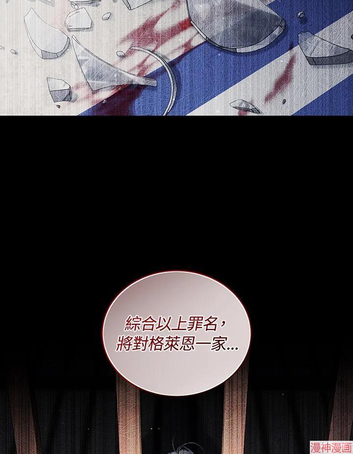 被恶女驯服的野兽~漫画,第75话3图