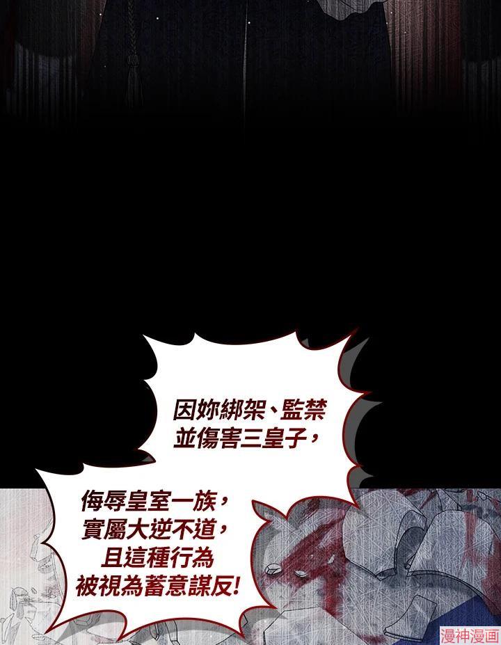 被恶女驯服的野兽~漫画,第75话2图