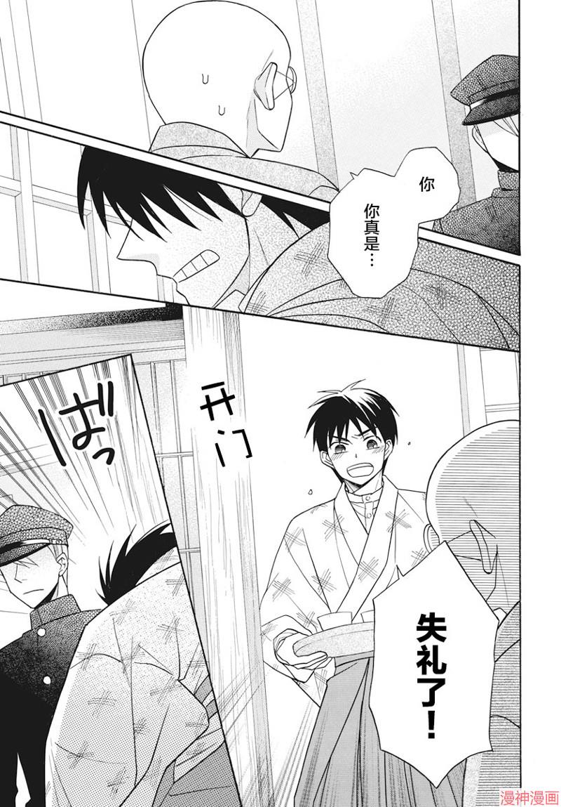 天堂家物语~漫画,第22话3图