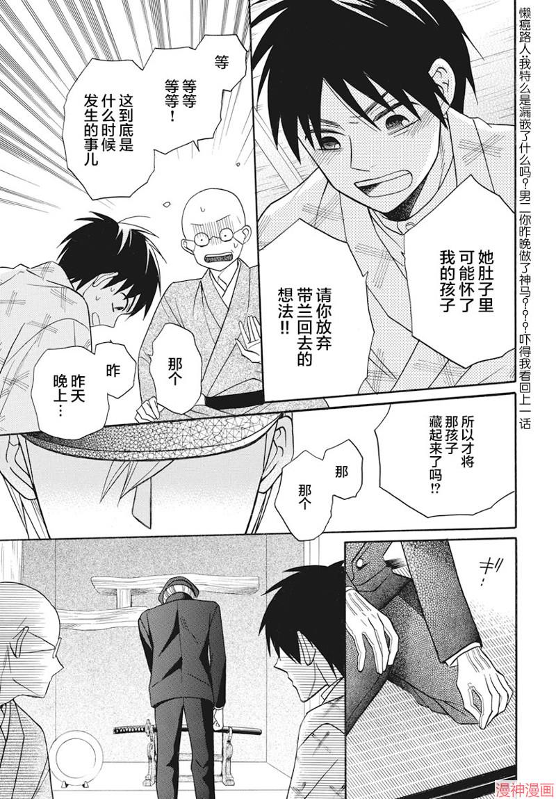 天堂家物语~漫画,第22话5图