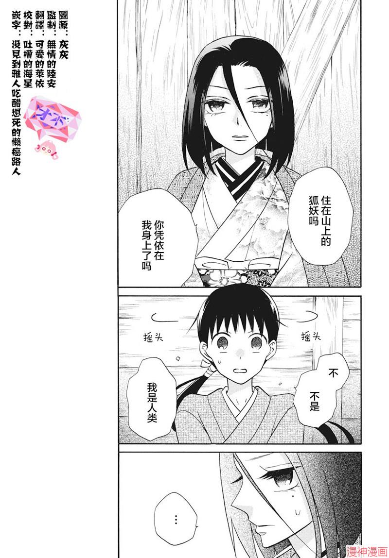 天堂家物语~漫画,第23话3图
