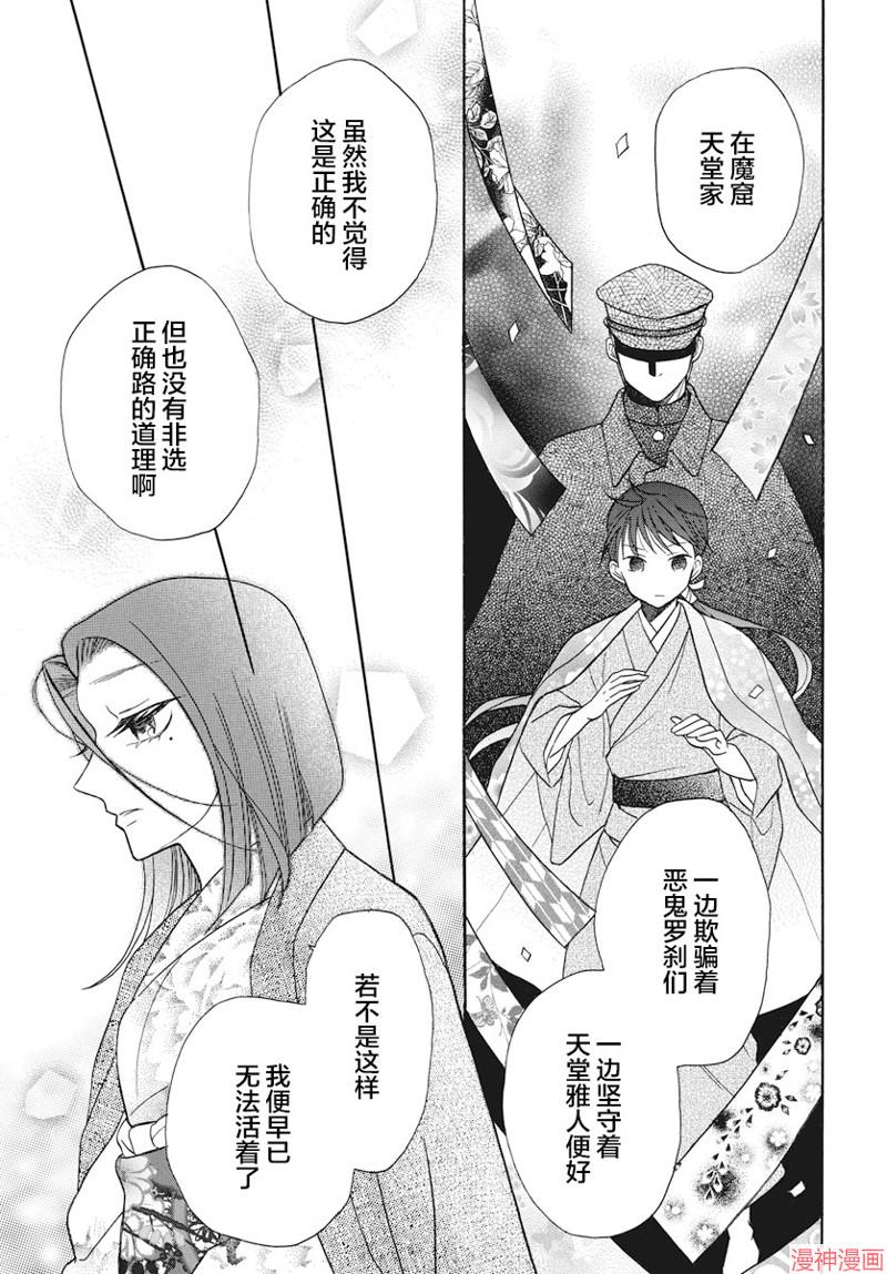 天堂家物语~漫画,第23话5图