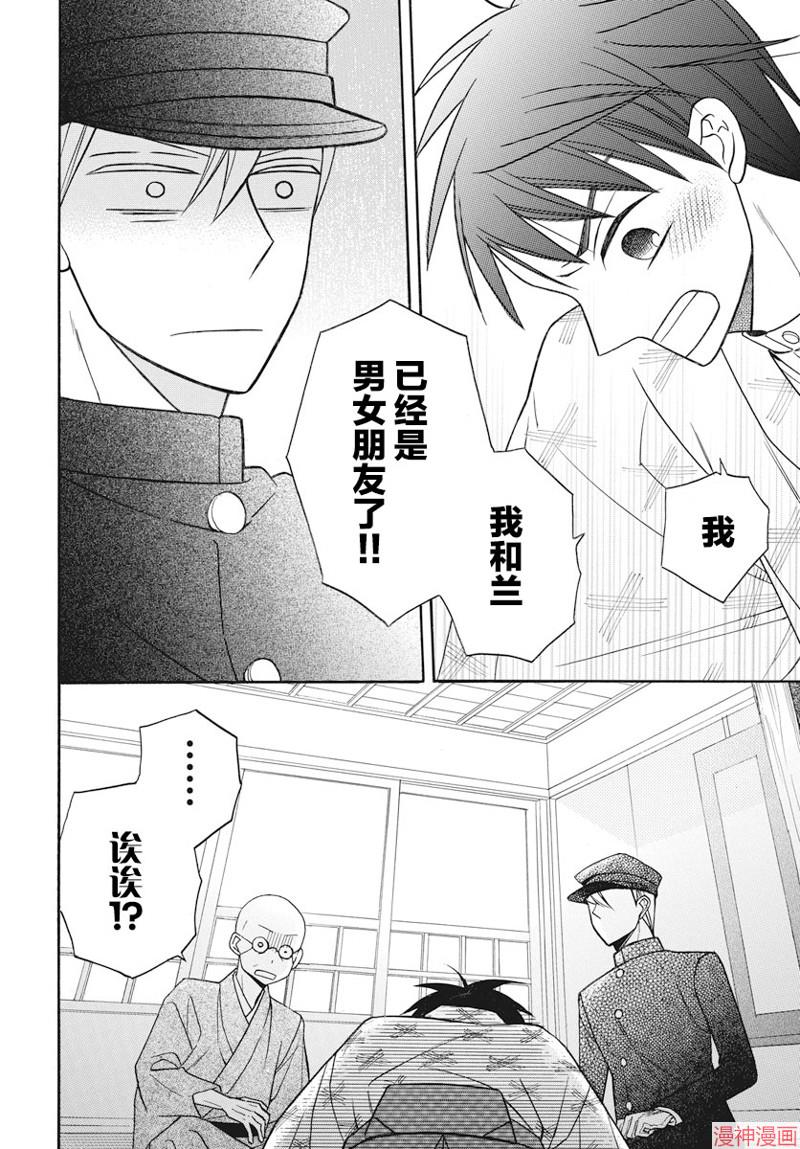 天堂家物语~漫画,第22话4图