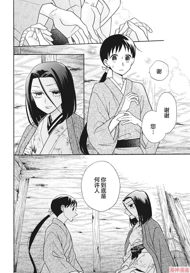 天堂家物语~漫画,第23话2图