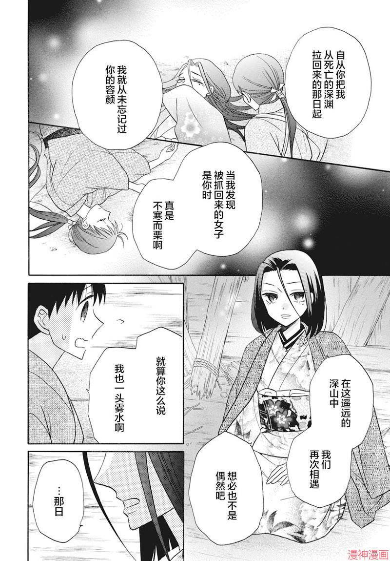 天堂家物语~漫画,第23话4图