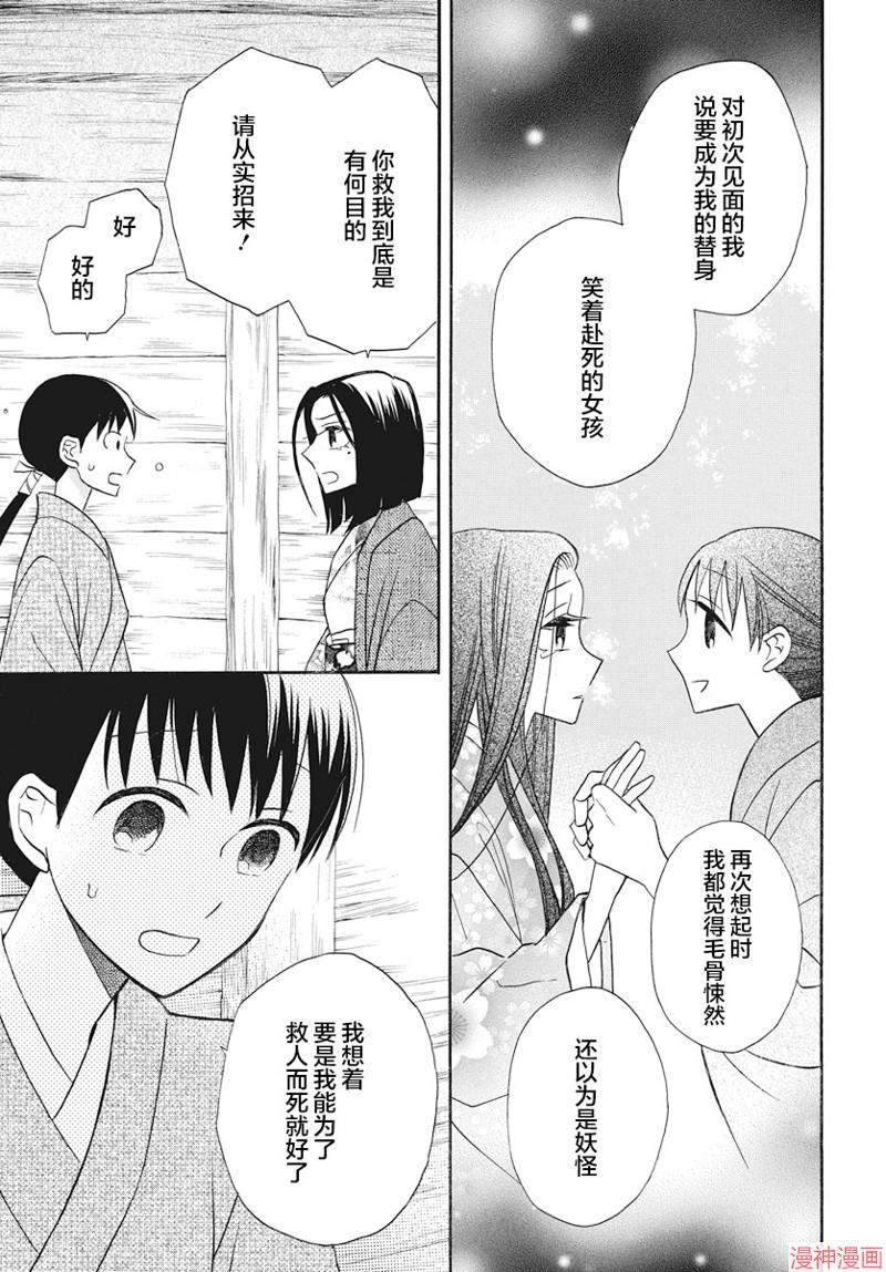 天堂家物语~漫画,第23话5图
