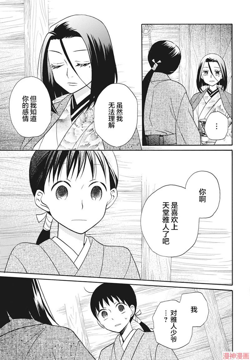 天堂家物语~漫画,第23话3图