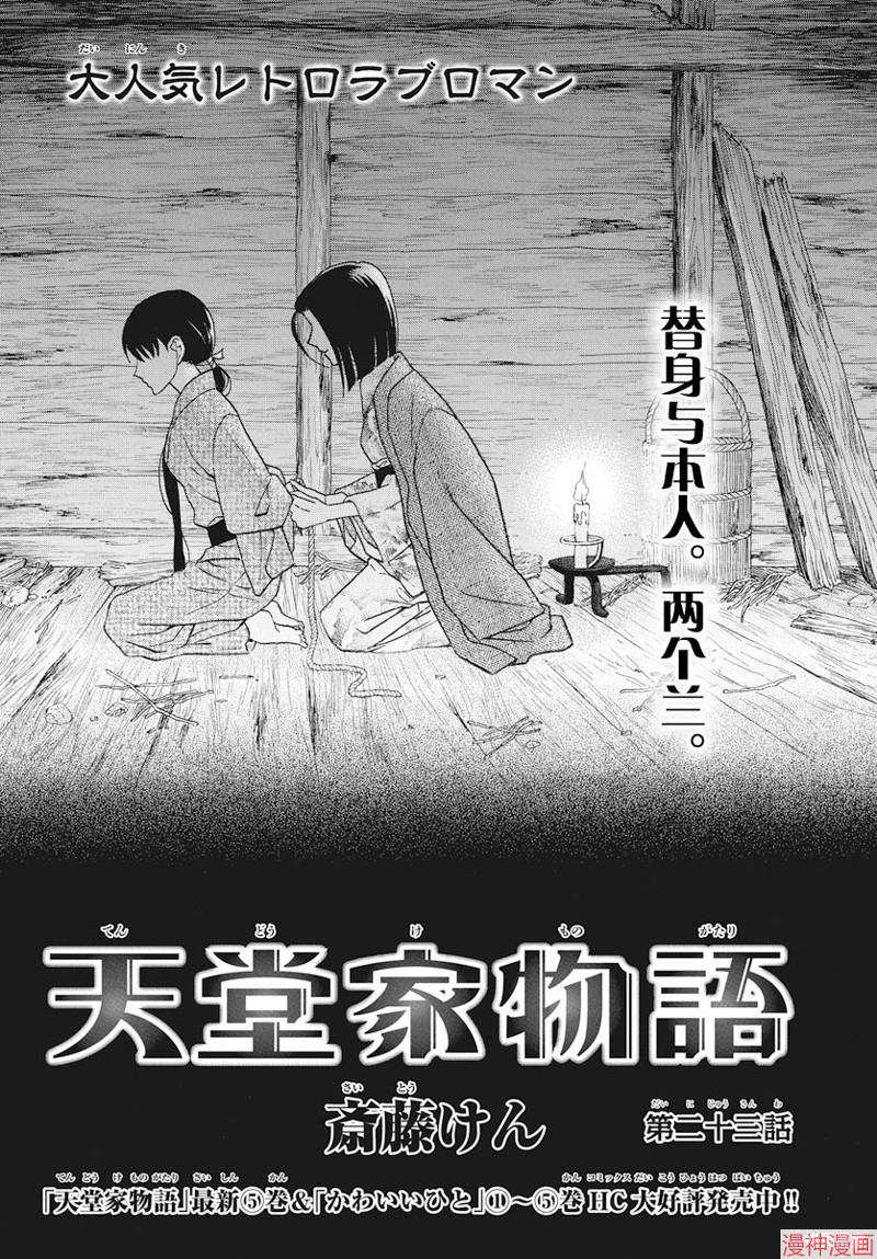 天堂家物语~漫画,第23话1图