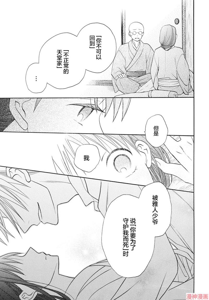 天堂家物语~漫画,第23话1图