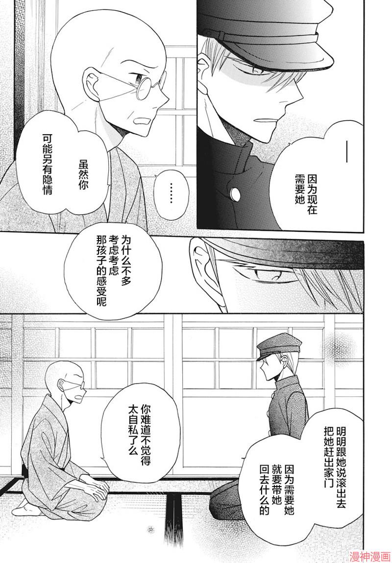 天堂家物语~漫画,第22话1图