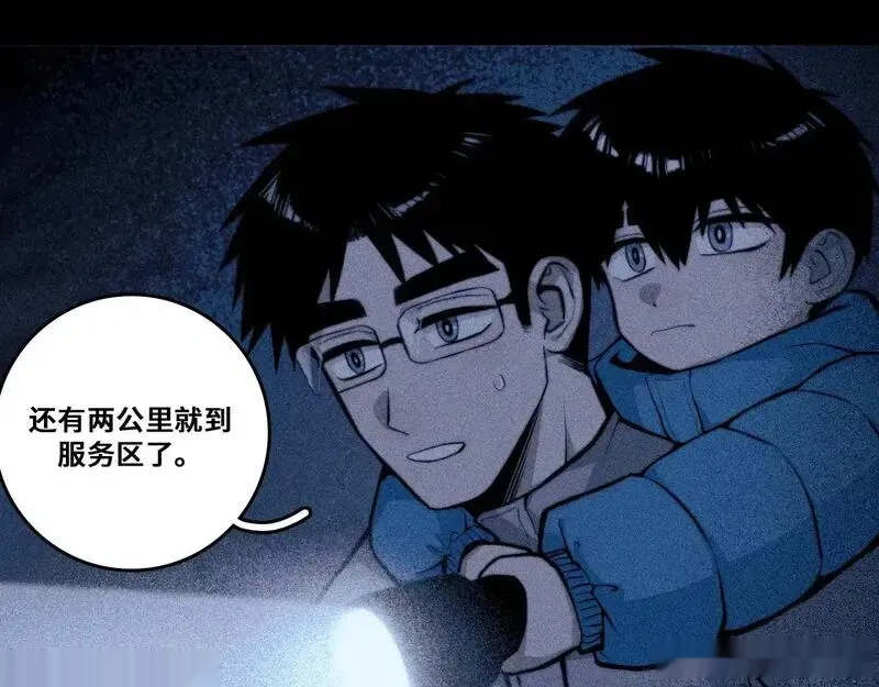 硬核一中汲萌萌是谁漫画,第120话 极夜将阳4图