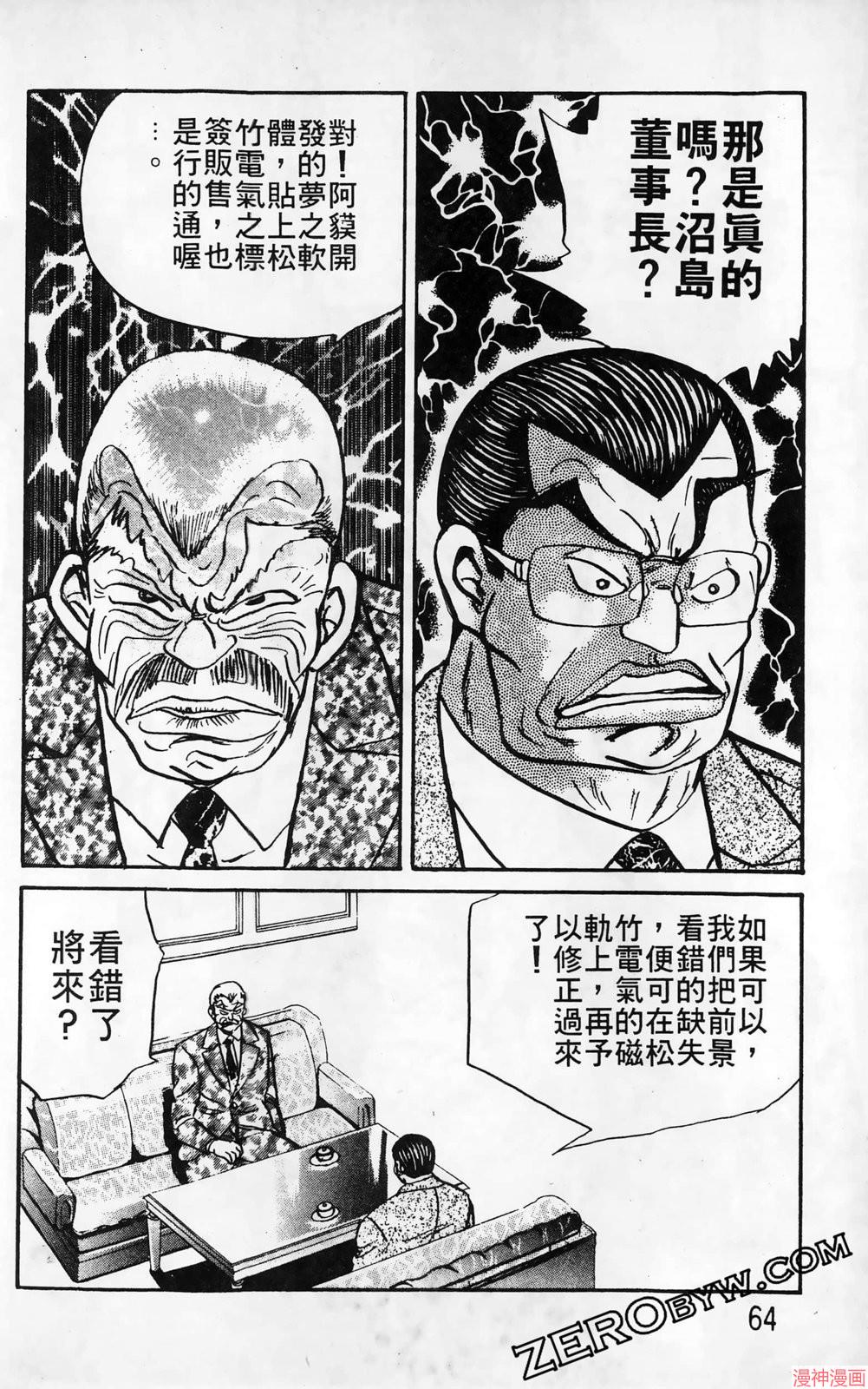 南街帝王~漫画,第28卷4图