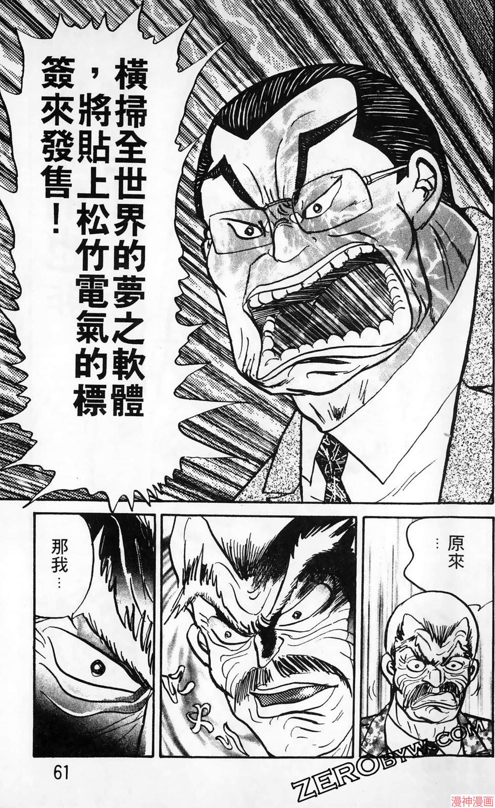 南街帝王~漫画,第28卷1图