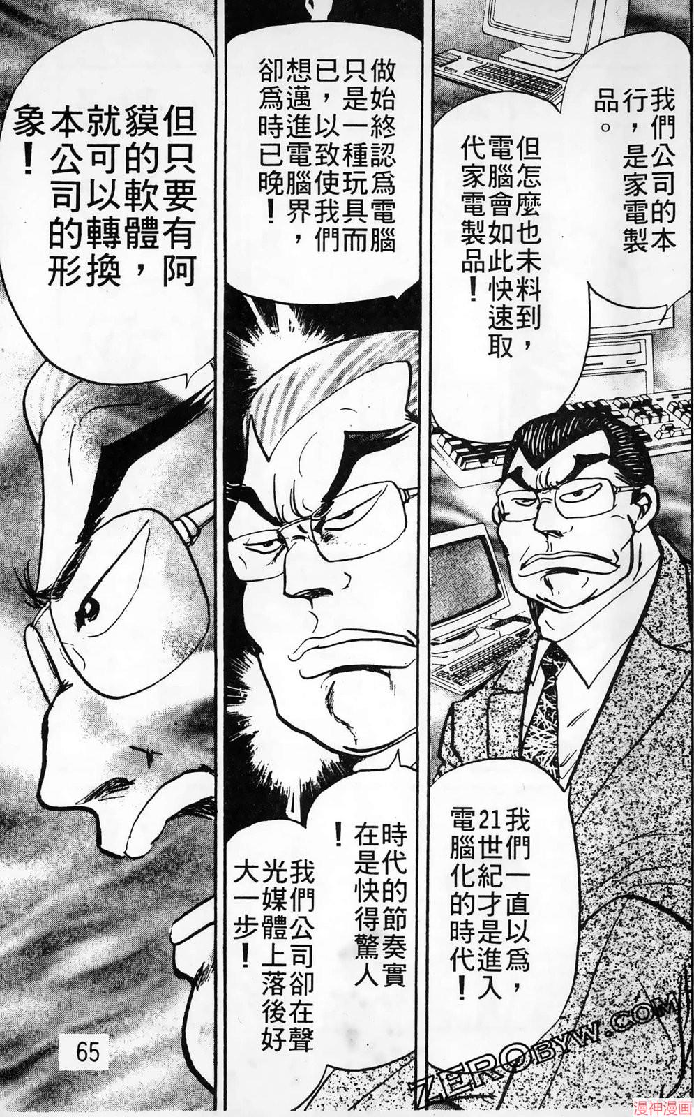 南街帝王~漫画,第28卷5图