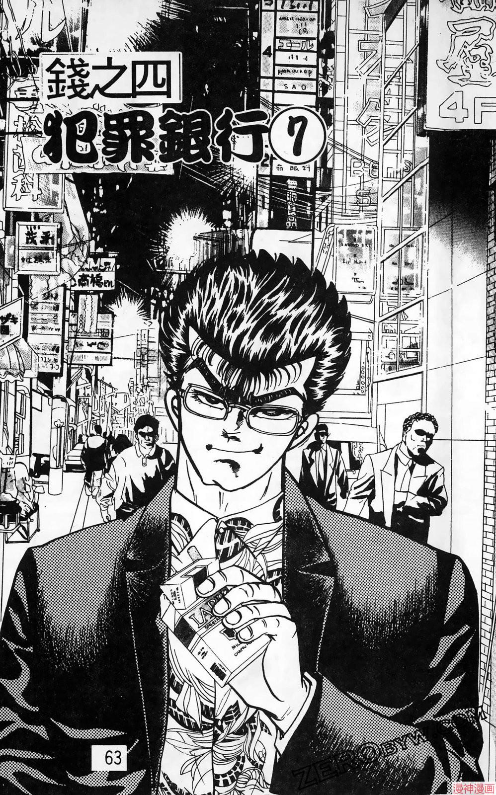 南街帝王~漫画,第28卷3图