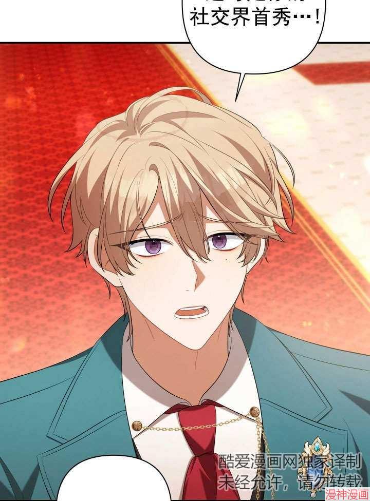 献上你死亡的时间~漫画,第29话1图