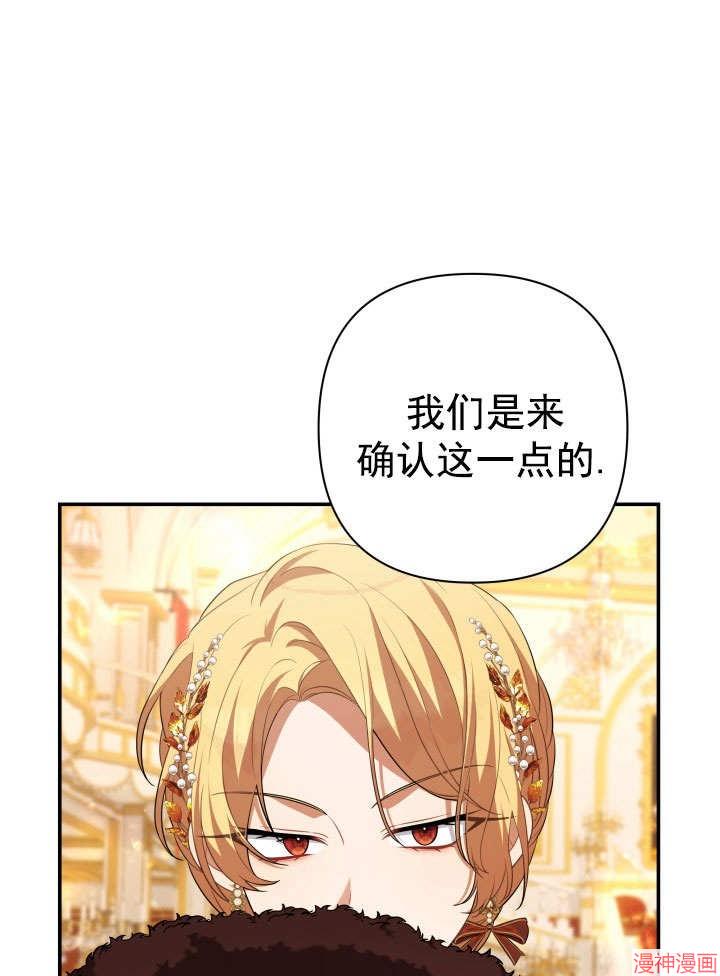 献上你死亡的时间~漫画,第29话3图